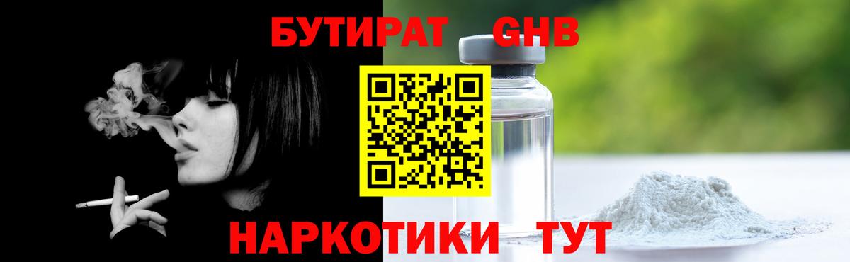 Бутират оксибутират Симферополь
