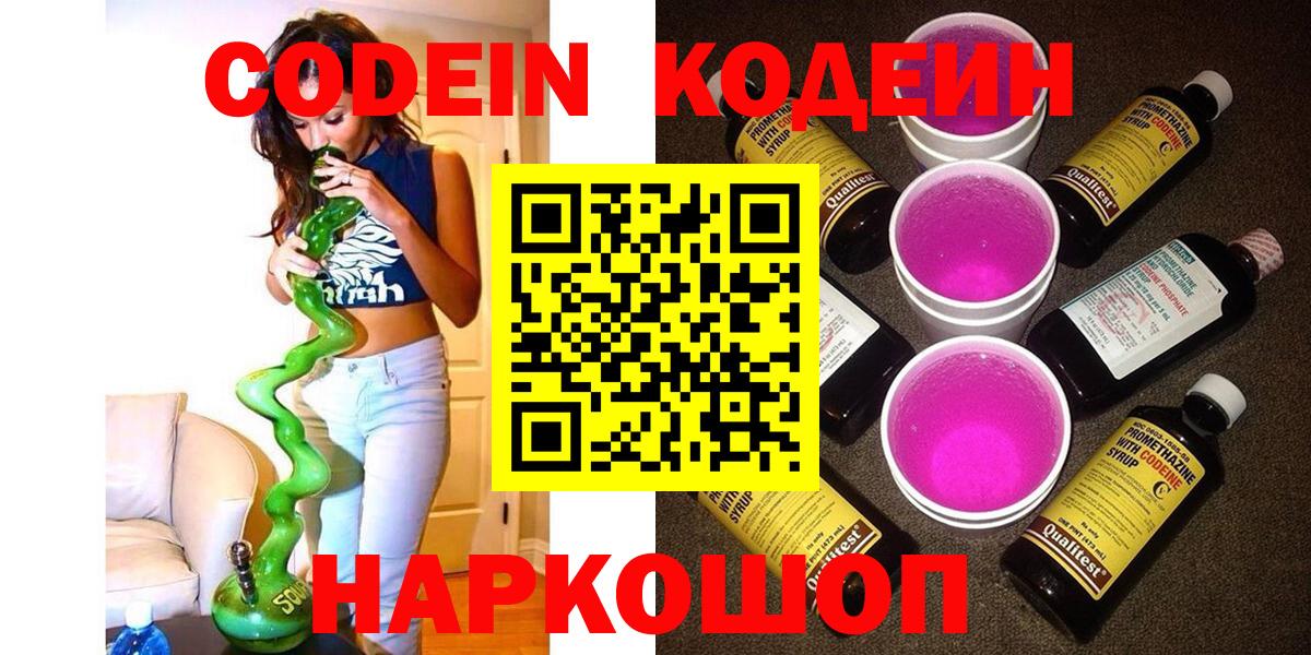 Codein напиток Lean (лин)  Codein напиток Lean (лин)  Симферополь  Вход с VPN 