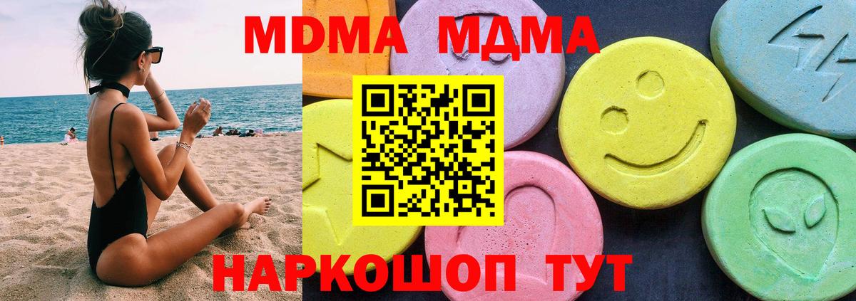MDMA  МДМА Molly  Вход с VPN  Симферополь  МДМА Molly 