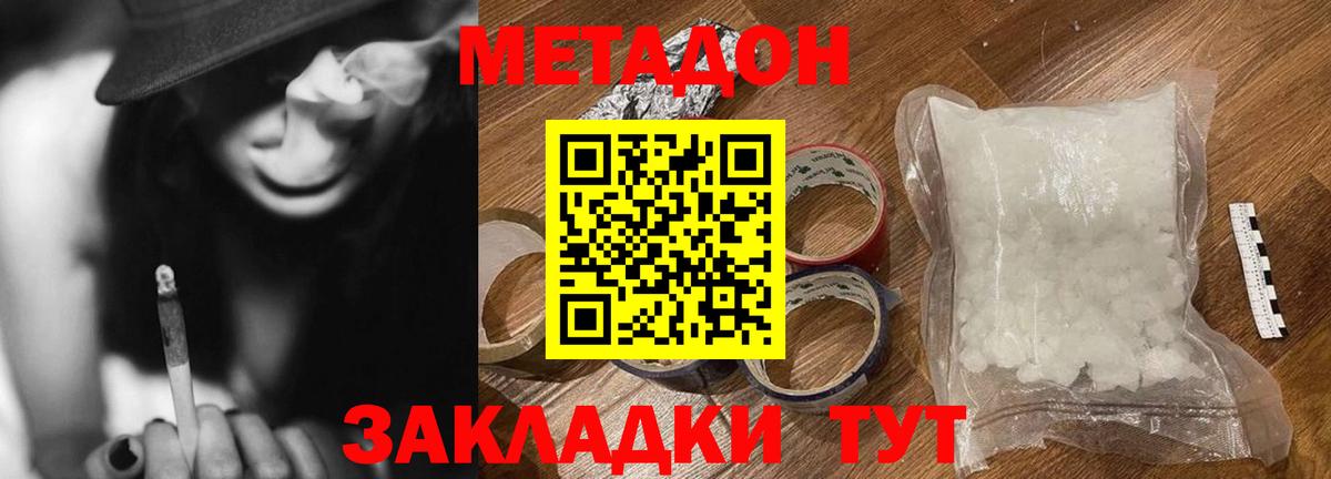 МЕТАДОН мёд  Вход с VPN  Симферополь 