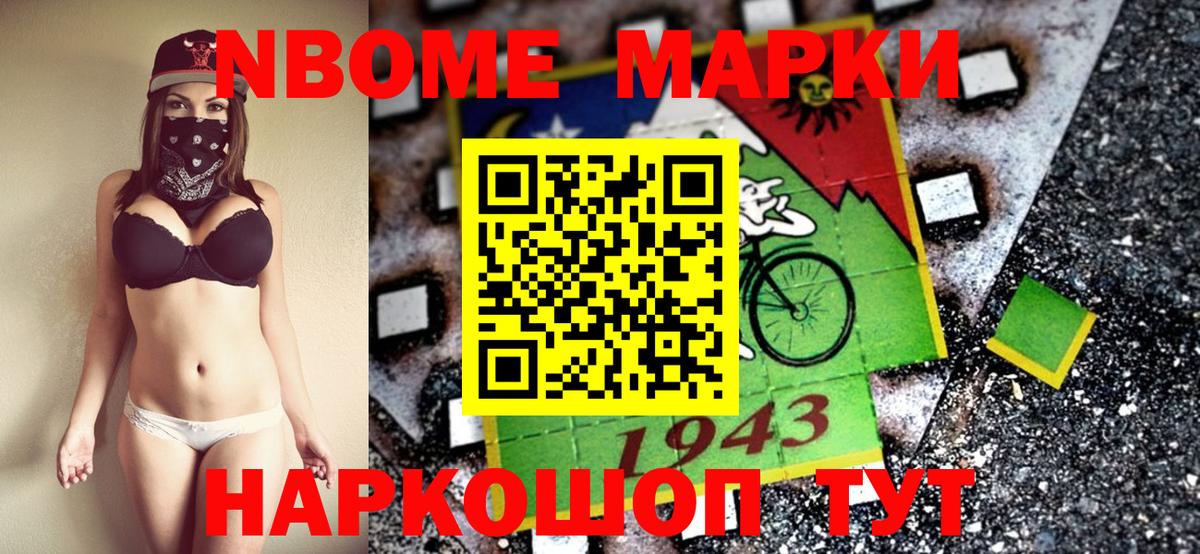 Марки NBOMe 1500мкг Симферополь
